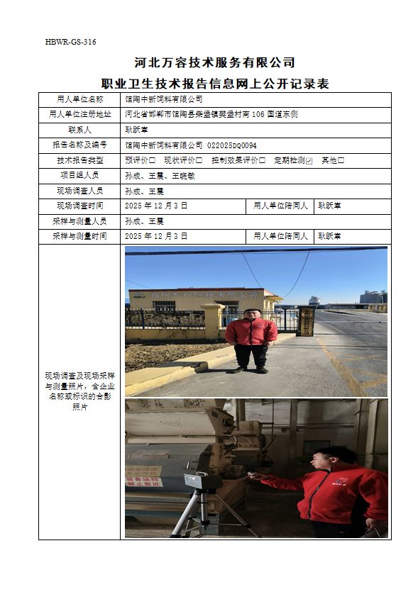 馆陶中新饲料有限公司1217.jpg
