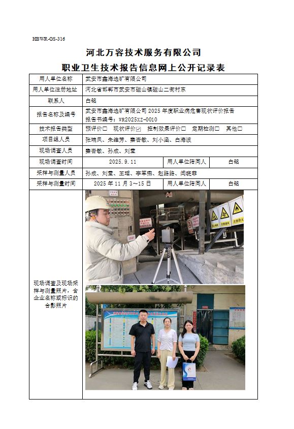 武安市鑫海选矿有限公司1220.jpg