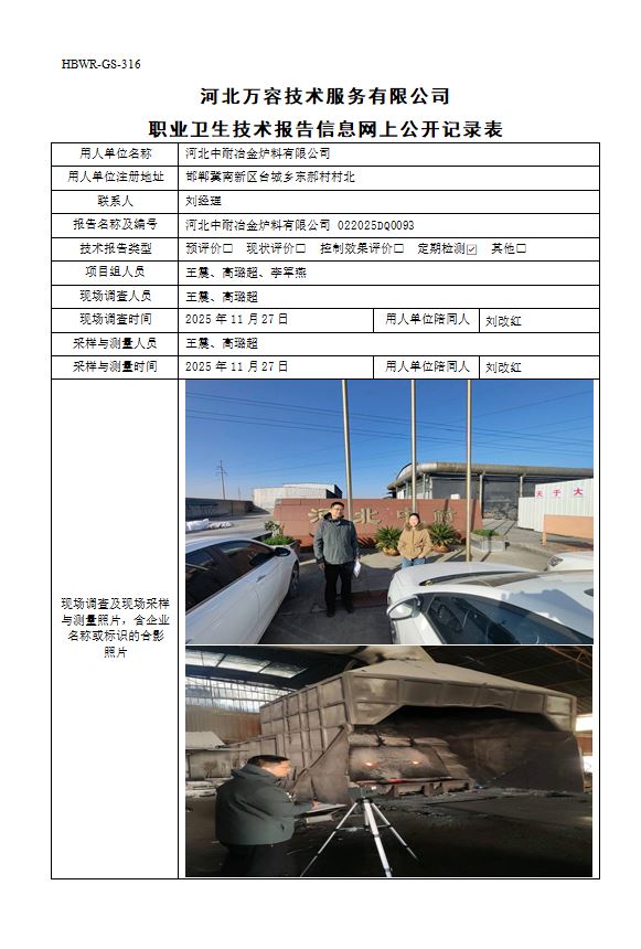 河北中耐冶金炉料有限公司1124.jpg