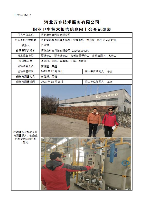 河北康舸鑫科技有限公司1127.jpg