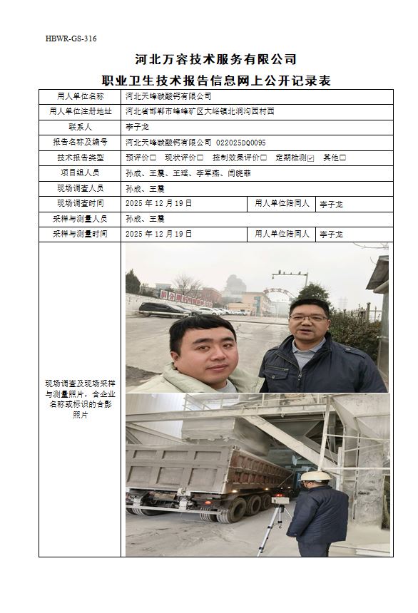 河北天峰碳酸钙有限公司1229.jpg