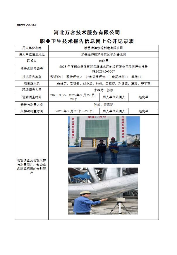 涉县清漳水泥制造有限公司1230.jpg