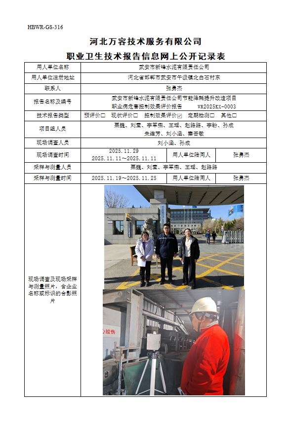 武安市新峰水泥有限责任公司1231.jpg