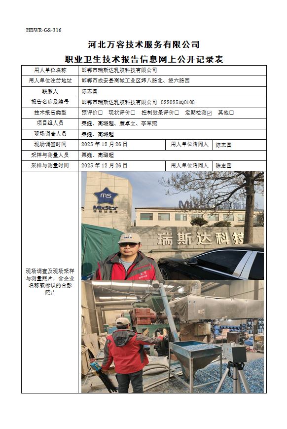 邯郸市瑞斯达乳胶科技有限公司1231.jpg