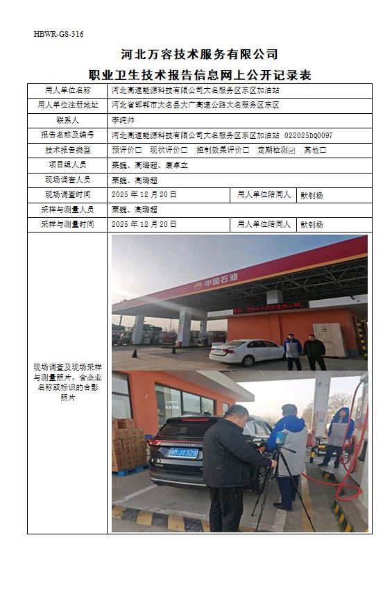 河北高速能源科技有限公司大名服务区东区加油站1231.jpg