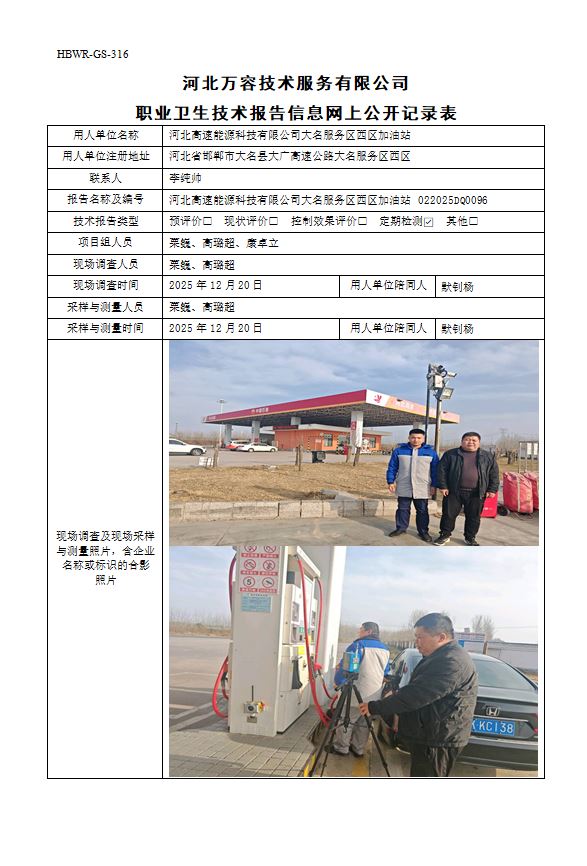 河北高速能源科技有限公司大名服务区西区加油站1231.jpg