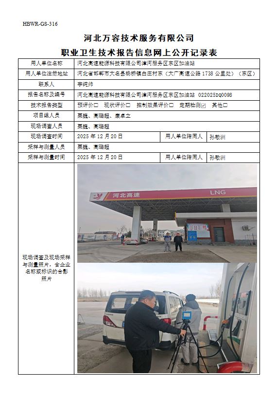 河北高速能源科技有限公司漳河服务区东区加油站1231.jpg