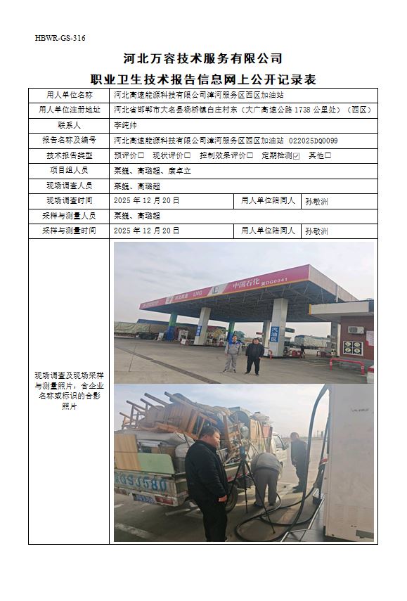 河北高速能源科技有限公司漳河服务区西区加油站1231.jpg