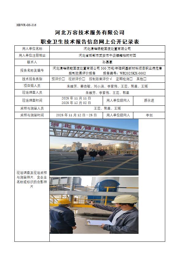 河北清峰绿能固废处置有限公司1231.jpg