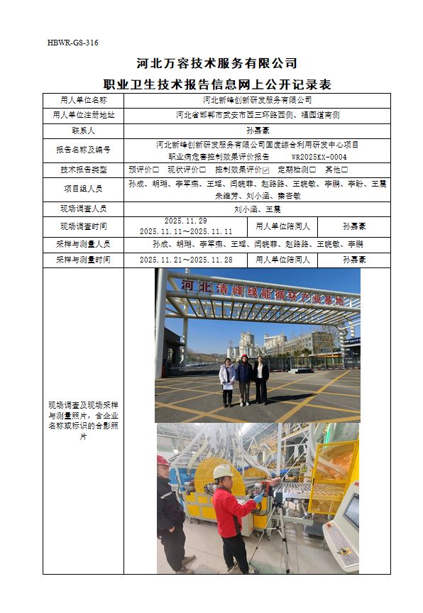 河北新峰创新研发服务有限公司0110.jpg