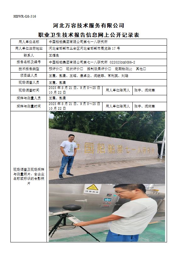 中国船舶集团有限公司第七一八研究所0120.jpg