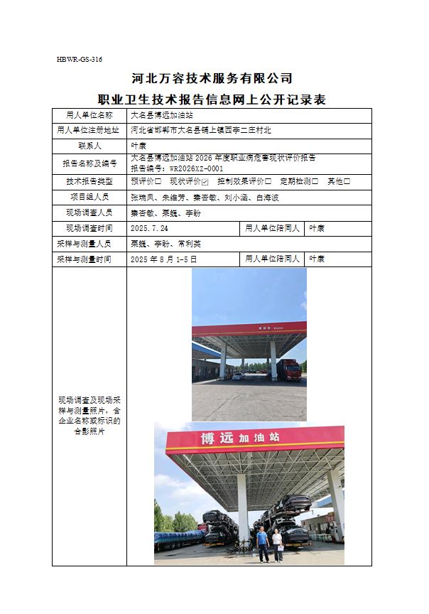 大名县博远加油站27.jpg