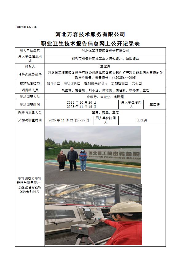 河北恒工精密装备股份有限公司310.jpg