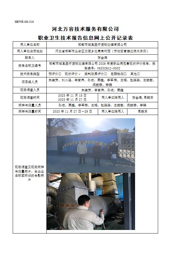 邯郸市城宜医疗废物处理有限公司320.jpg