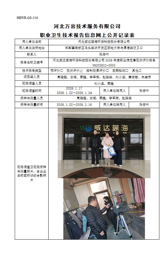 河北威达蓝海环保科技股份有限公司49.jpg