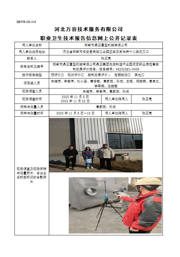 邯郸市鼎正重型机械有限公司520.jpg