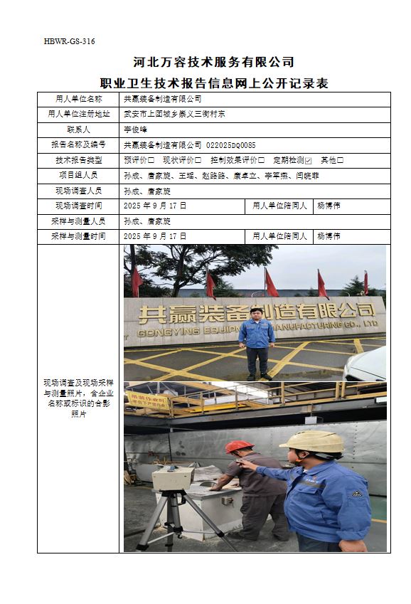 共赢装备制造有限公司.jpg