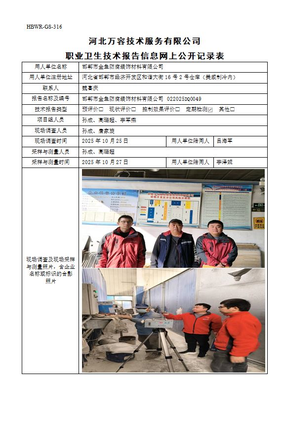 邯郸市金鱼防腐装饰材料有限公司1115.jpg
