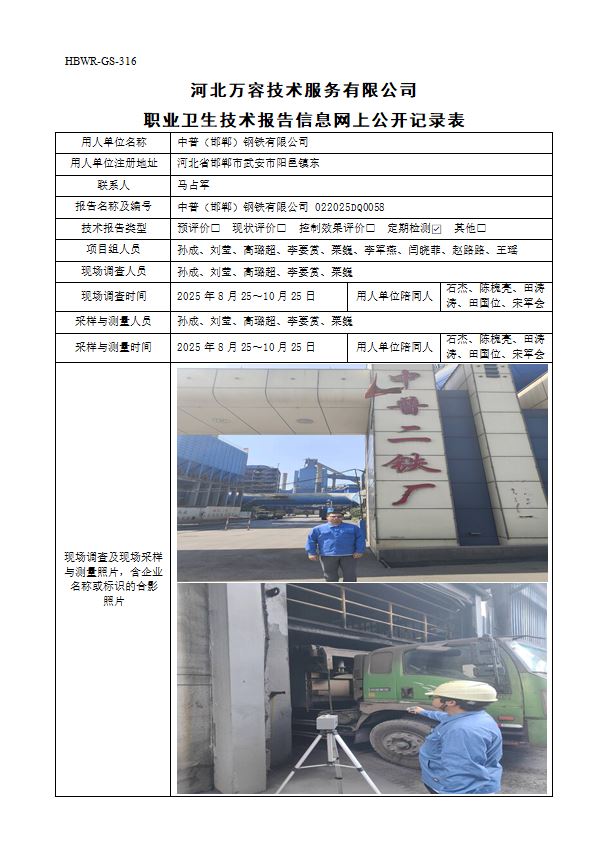 中普（邯郸）钢铁有限公司1114.jpg