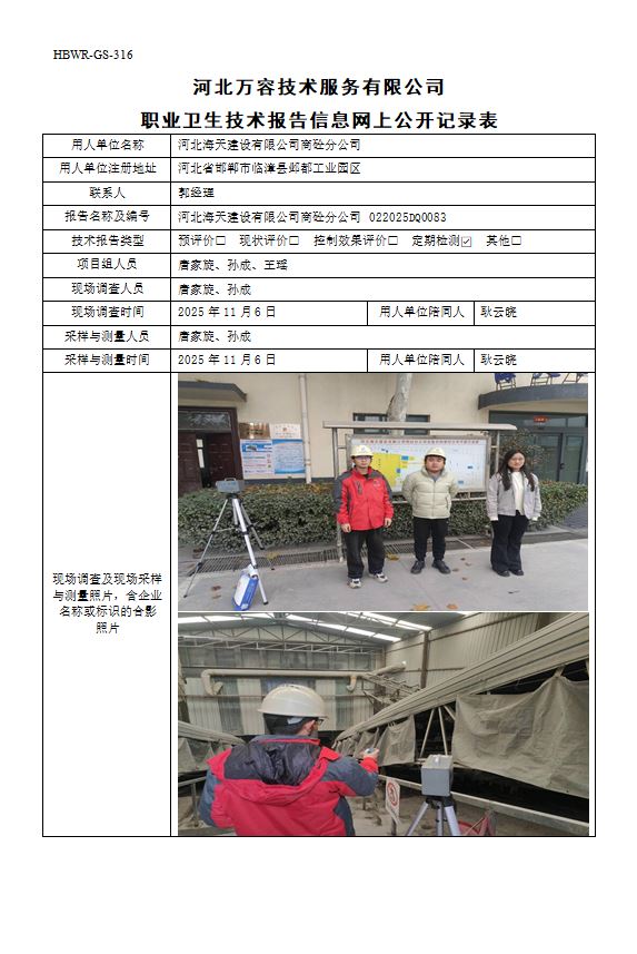 河北海天建设有限公司商砼分公司1114.jpg