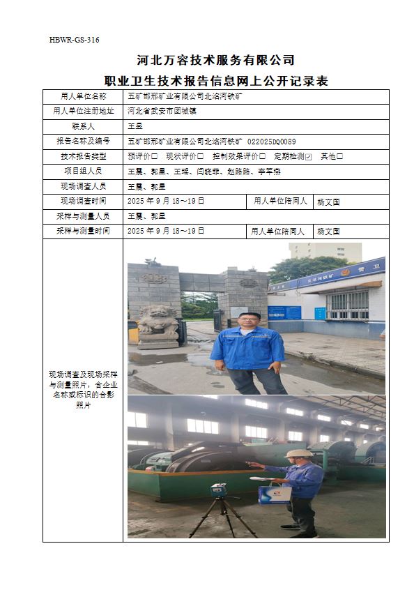 五矿邯邢矿业有限公司北洺河铁矿1017.jpg