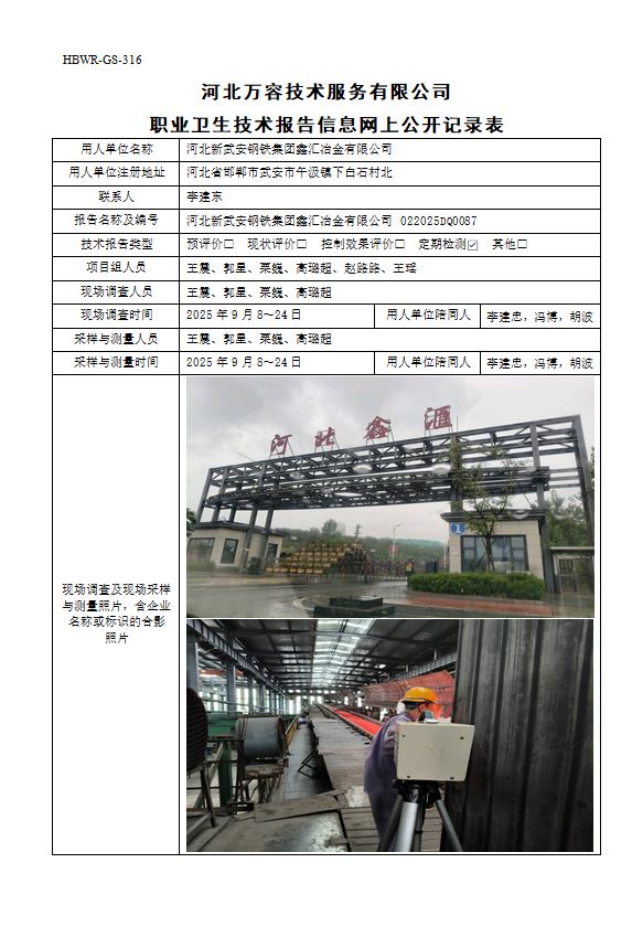 河北新武安钢铁集团鑫汇冶金有限公司1020.jpg