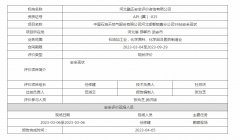 中国石油天然气股份有限公司河北邯郸销